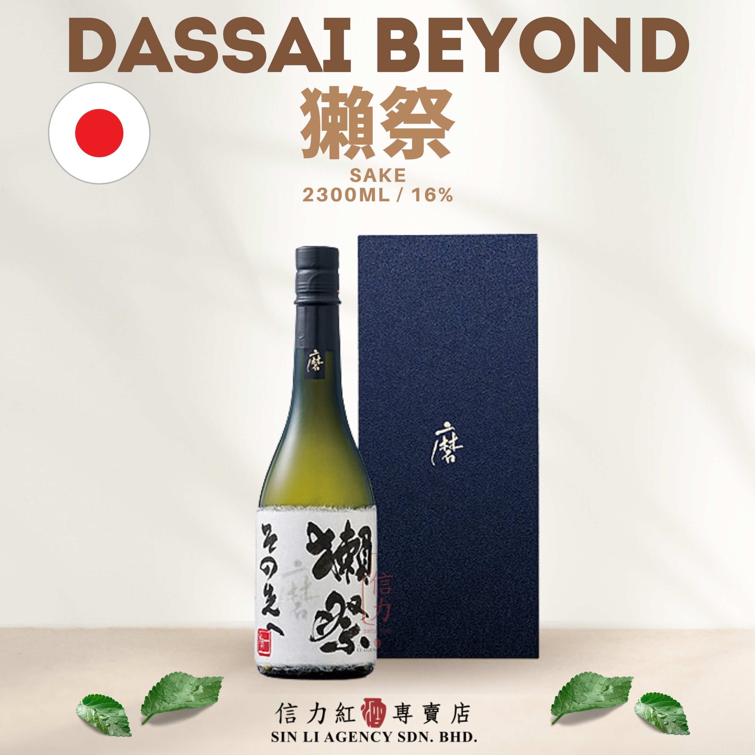 Dassai Beyond 獺祭 2300ML – SinLiWines